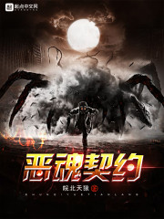 恶魂恶魔灵魂