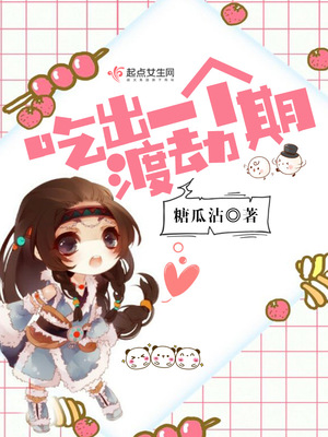 吃出一个渡劫期txt