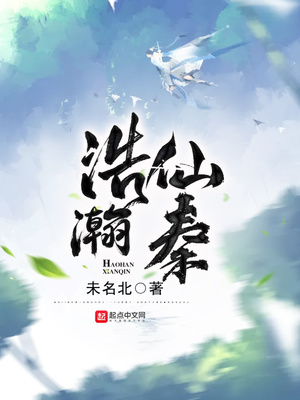 浩瀚仙秦小说