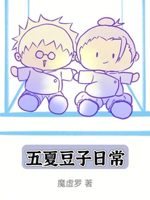 五夏only