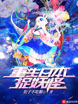 重生日本的妖怪之主 夜间阳光