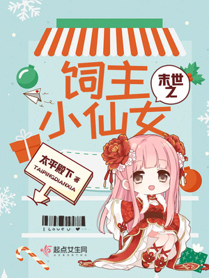 末世之饲养丧尸 小说
