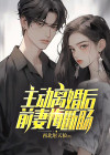 离婚后前夫还主动拿钱给前妻