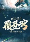 玄帝重生覆苍穹凌逸玄