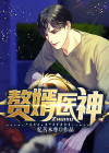 赘婿医神萧云天免费阅读小说