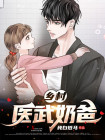 乡村医武高手全文阅读