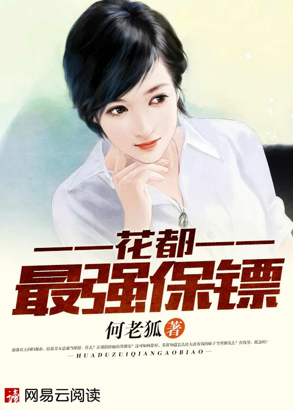 女总裁的贴身强兵