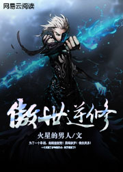 傲世修真