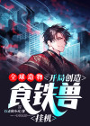 全球造神开局造出阎罗王飞卢