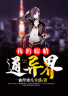 我的眼睛通晓忍界起点