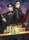 神医下山开局被退婚叶凡