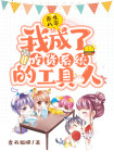 八零之吃货人生