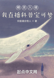 精灵入侵:我直播科普宝可梦女主