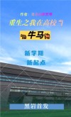 重生之我在校园扮猪吃虎小说免费阅读
