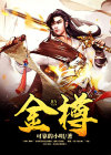 金樽是什么意思