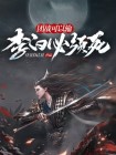 李白团战进场时机