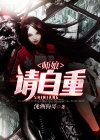 师娘请自重全文免费阅读笔趣阁