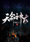 天命神话百度百科