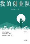 创新创业队呼