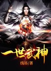 一世武尊