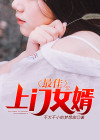 神医狂婿