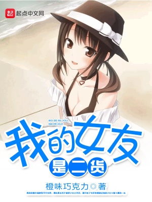 我的女友是s