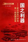 中国第一款自主研制的战斗机