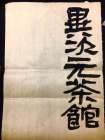异次元阁