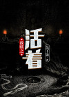 我知救赎主活着原唱
