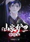 仙家护法是什么意思