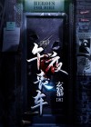 午夜汽车