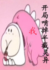 开局吃掉所有课本,我考了状元! 小说