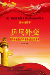 基辛格访华五十周年