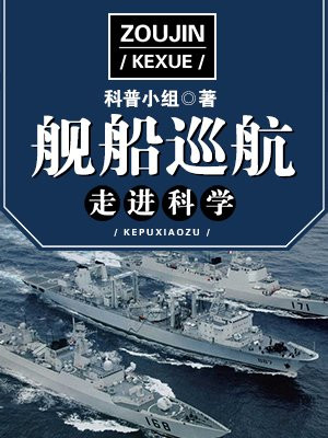 舰队巡航