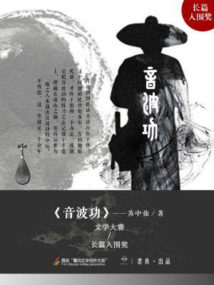 音波功名称大全