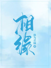 相缘棋牌官网2023最新版fxzls -苍 -吧 -批 云寺