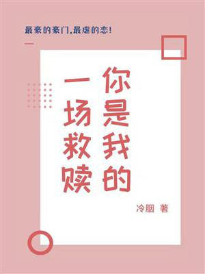 你是我的救赎上一句