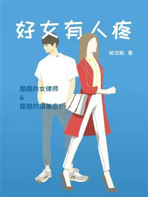 好想有人疼