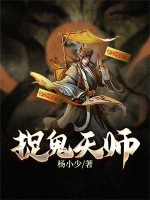 迟姝颜祁臻柏重生之捉鬼天师