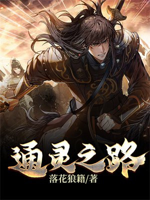 通灵路线