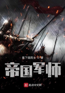 帝国师百科