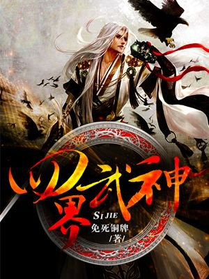 七界武神