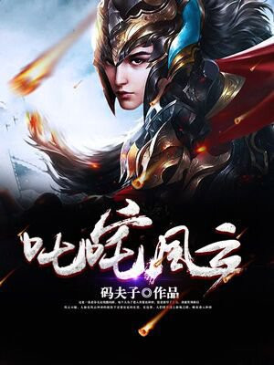 叱咤风云电视剧全集30集