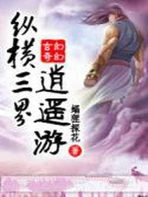 盘龙之纵横三界 小说
