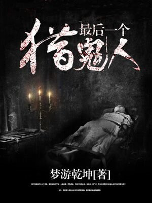 战鬼最后一个技能