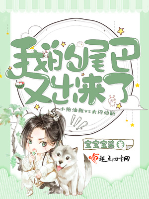 我的尾巴,又跑路了!