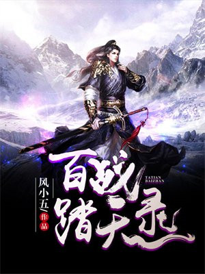 百战天王