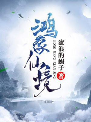 鸿蒙仙境 千琴入梦