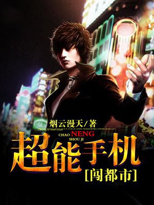 超能都市高手