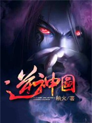 逆神图 釉火